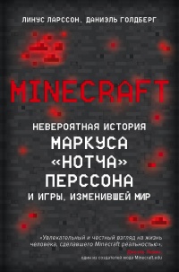 Книга Minecraft. Невероятная история Маркуса "Нотча" Перссона и игры, изменившей мир