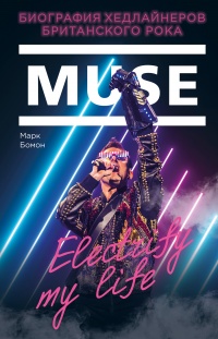 Книга Muse. Electrify my life. Биография хедлайнеров британского рока 