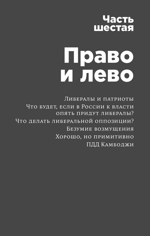 Россия в эпоху постправды. Здравый смысл против информационного шума