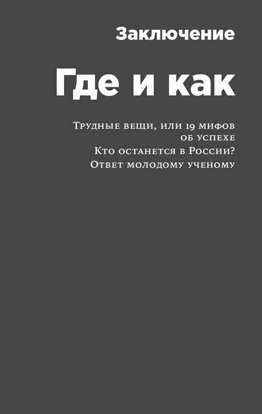 Россия в эпоху постправды. Здравый смысл против информационного шума