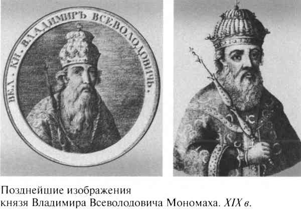 Великий князь Владимир Мономах