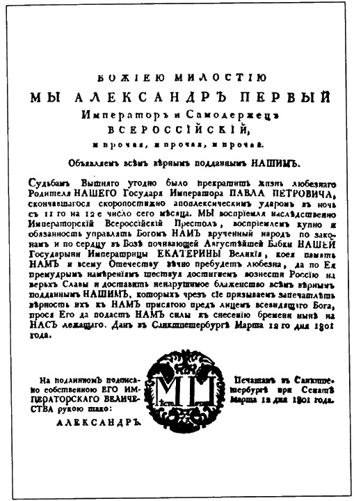 Александр I. Самодержавный республиканец