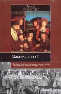 Книга Максимилиан I