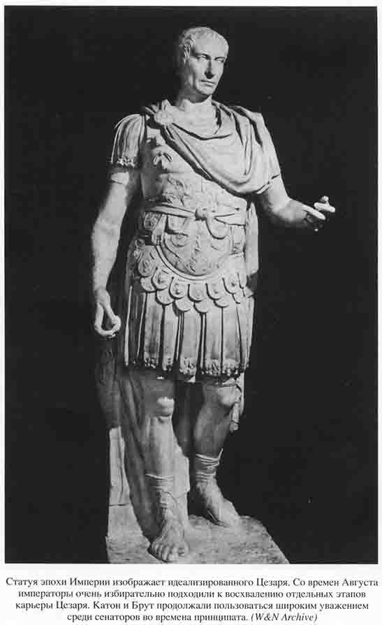 Юлий Цезарь. Полководец, император, легенда