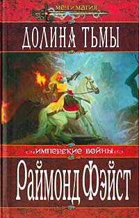 Книга Долина Тьмы