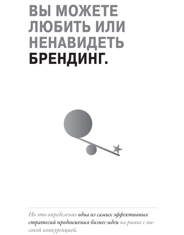 Создайте личный бренд: как находить возможности, развиваться и выделяться