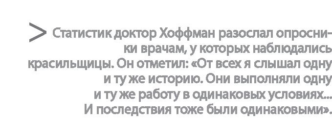 Радиевые девушки. Скандальное дело работниц фабрик, получивших дозу радиации от новомодной светящейся краски 