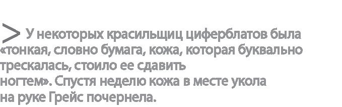 Радиевые девушки. Скандальное дело работниц фабрик, получивших дозу радиации от новомодной светящейся краски 