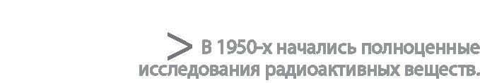 Радиевые девушки. Скандальное дело работниц фабрик, получивших дозу радиации от новомодной светящейся краски 