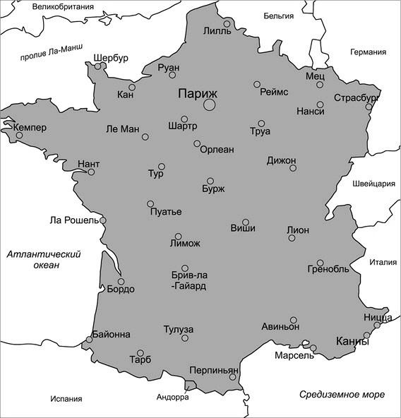 Франция. Страна королей и пяти республик 