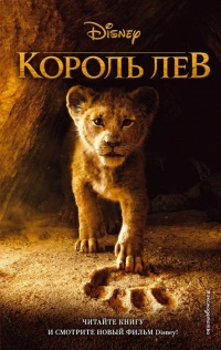Книга Король Лев
