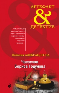 Книга Часослов Бориса Годунова