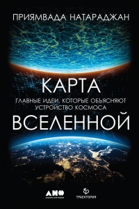 Книга Карта Вселенной