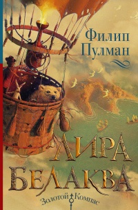 Книга Лира Белаква