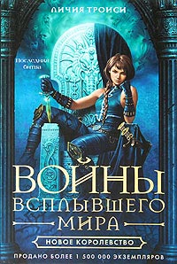 Книга Новое королевство