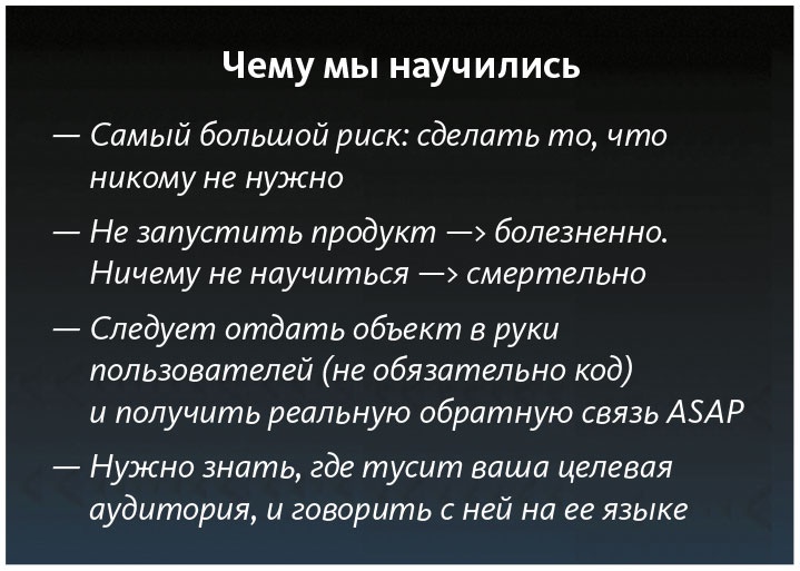 Как создать продукт, который полюбят