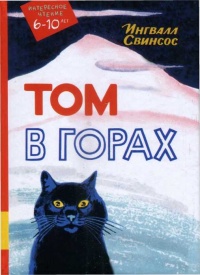 Книга Том в горах