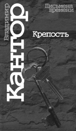 Посреди времен, или Карта моей памяти