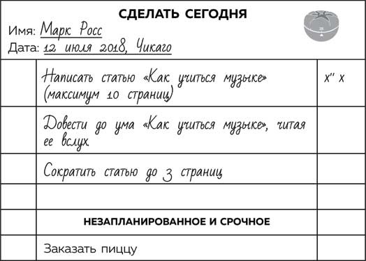 Метод Помидора. Управление временем, вдохновением и концентрацией