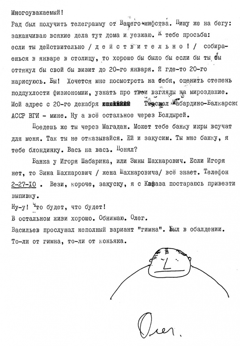 Олег Куваев: повесть о нерегламентированном человеке