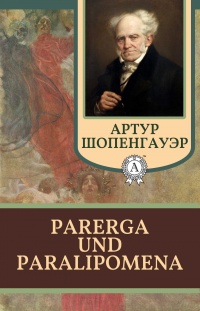 Книга Parerga und Paralipomena