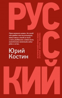 Книга Русский