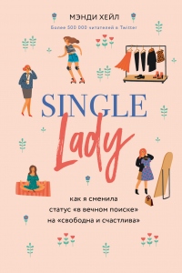 Книга Single lady