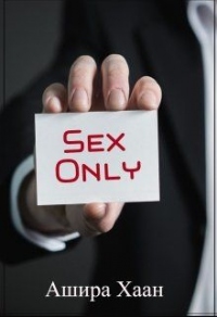 Книга Sex Only