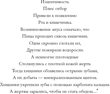 Затерянный мир Дарвина. Тайная история жизни на Земле