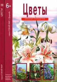 Книга Цветы