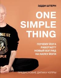 Книга One simple thing: почему йога работает? Новый взгляд на науку йоги