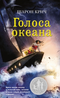 Книга Голоса океана