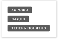 Этой кнопке нужен текст. O UX-писательстве коротко и понятно