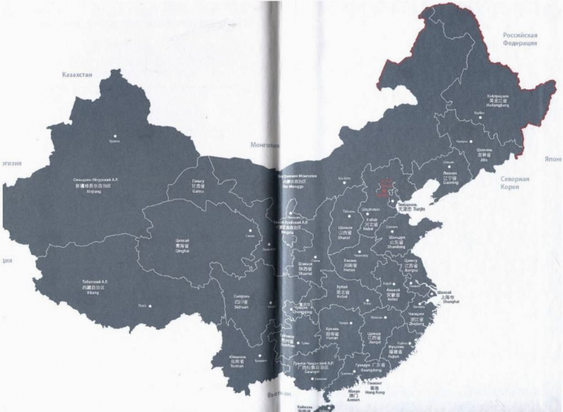 Некоронованные короли красного Китая: кланы и политические группировки КНР
