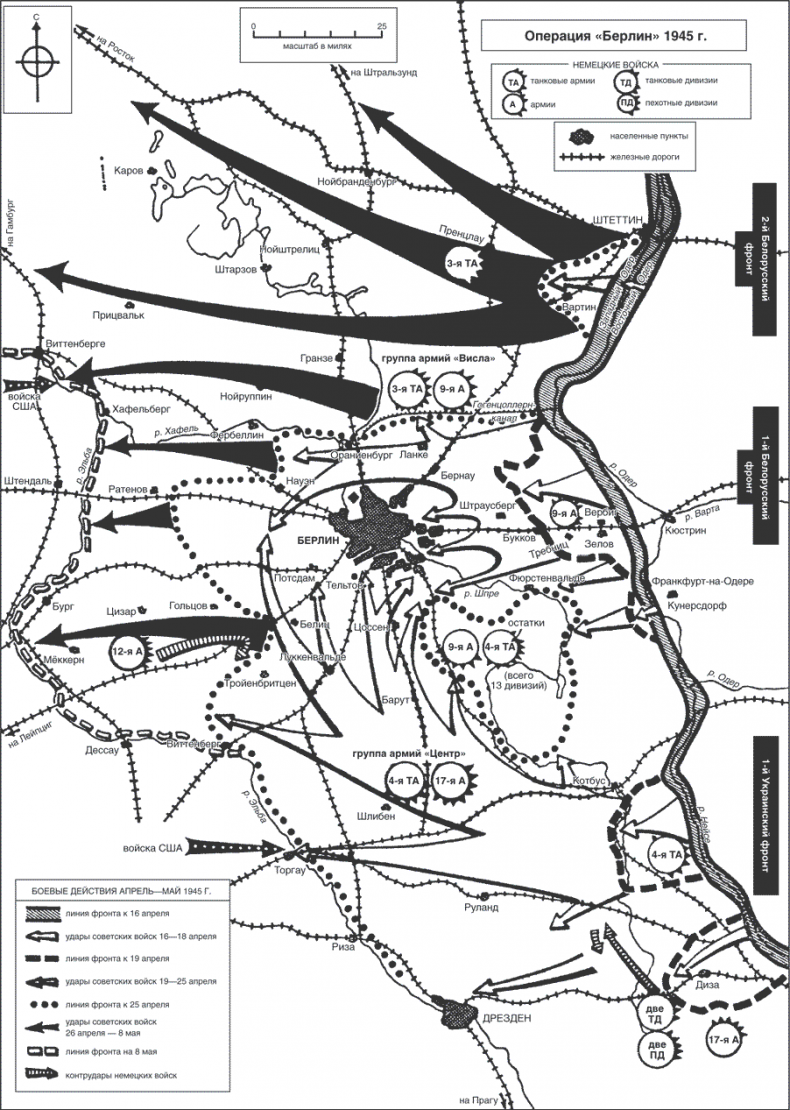 Русские в Берлине. Сражения за столицу Третьего рейха и оккупация. 1945