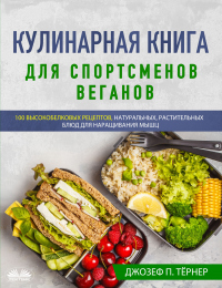 Книга Кулинарная Книга Для Спортсменов Веганов