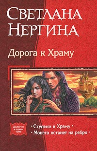 Книга Ступени к Храму