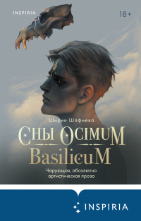 Книга Сны Ocimum Basilicum