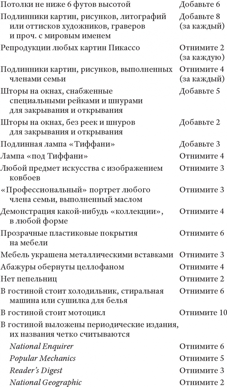 Класс: путеводитель по статусной системе Америки