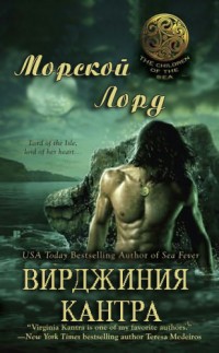 Книга Морской лорд