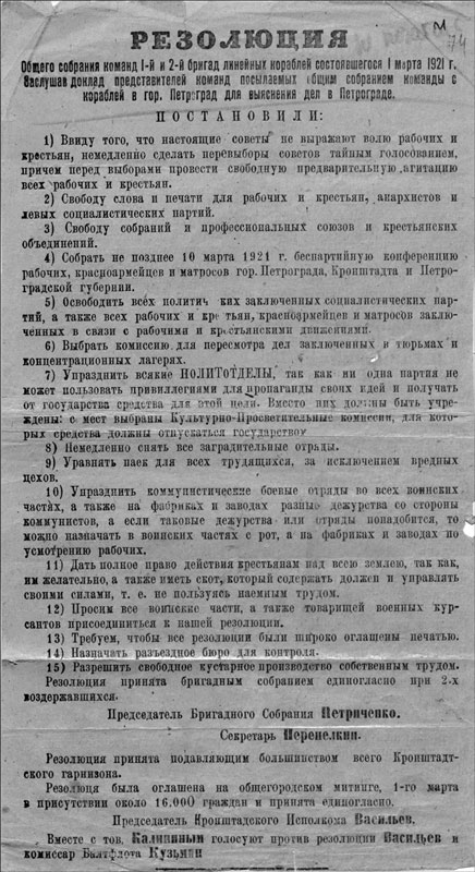 Мифы и правда Кронштадтского мятежа. Матросская контрреволюция 1918–1921 гг.