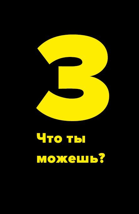 Метод большого Я. Откуда у тебя деньги и еще 11 вопросов личного маркетинга