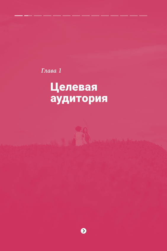 Продающие тексты в Instagram. Как привлекать клиентов и развивать личный бренд на глобальной вечеринке