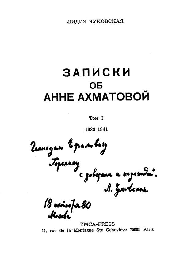 Солнечное вещество и другие повести, а также Жизнь и судьба Матвея Бронштейна и Лидии Чуковской (сборник)