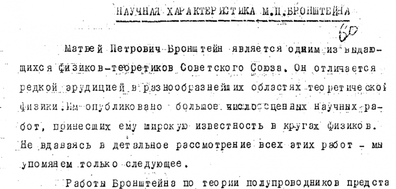 Солнечное вещество и другие повести, а также Жизнь и судьба Матвея Бронштейна и Лидии Чуковской (сборник)