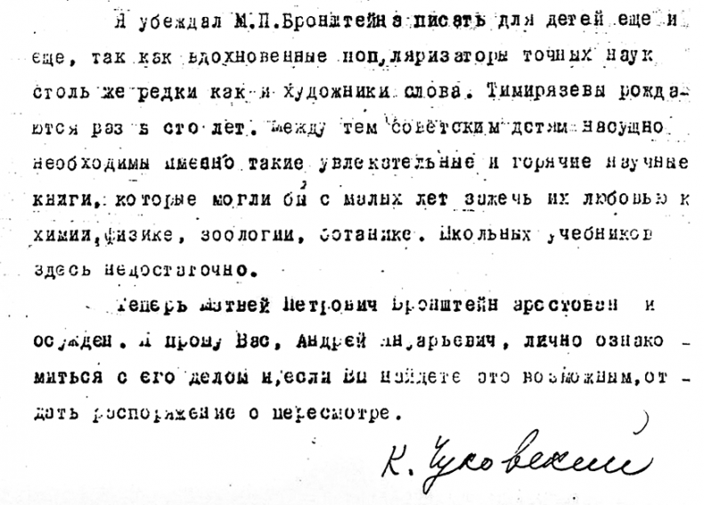 Солнечное вещество и другие повести, а также Жизнь и судьба Матвея Бронштейна и Лидии Чуковской (сборник)