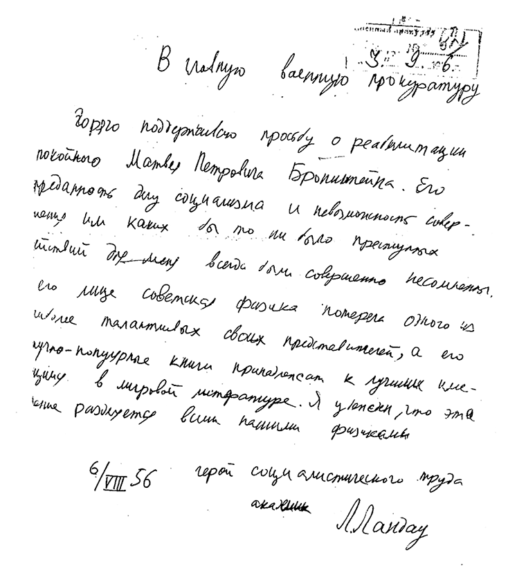 Солнечное вещество и другие повести, а также Жизнь и судьба Матвея Бронштейна и Лидии Чуковской (сборник)