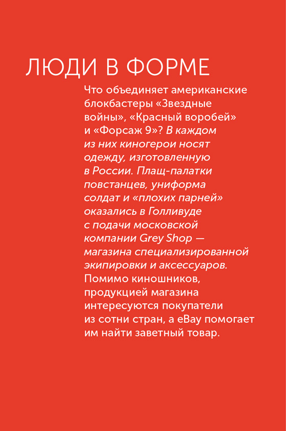 Я – CEO. Как построить карьеру, бизнес в 200 странах и прожить 30 000 дней счастливо