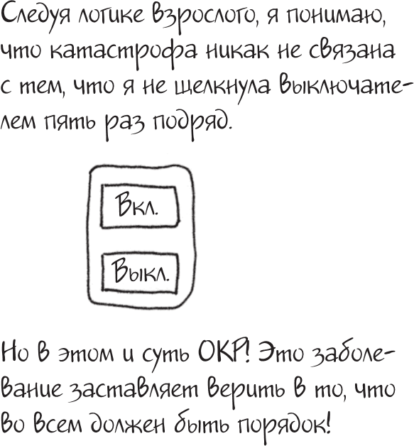 Я это совсем не продумала! Как перестать беспокоиться и начать наслаждаться взрослой жизнью