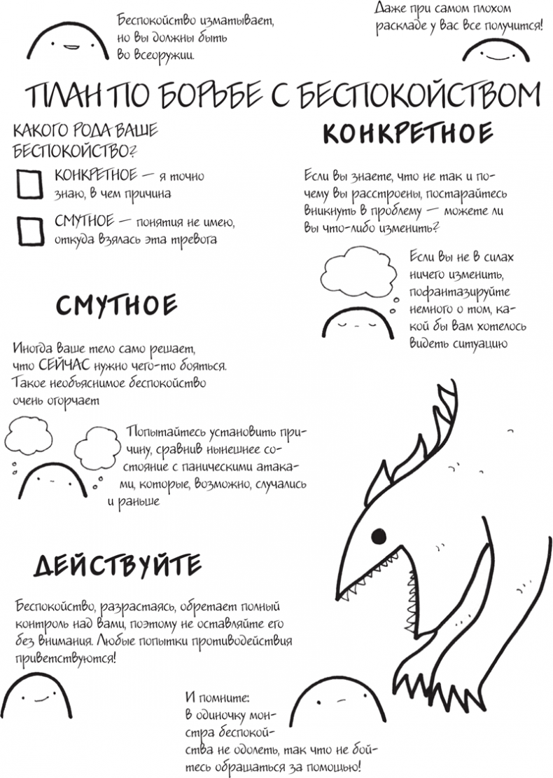 Я это совсем не продумала! Как перестать беспокоиться и начать наслаждаться взрослой жизнью